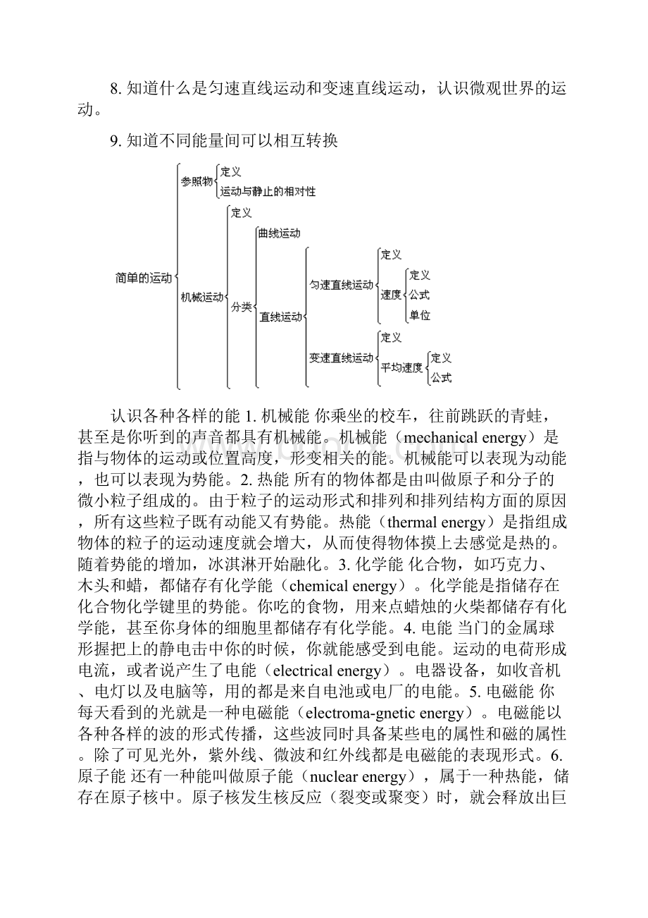 走进实验室认识运动能量.docx_第3页