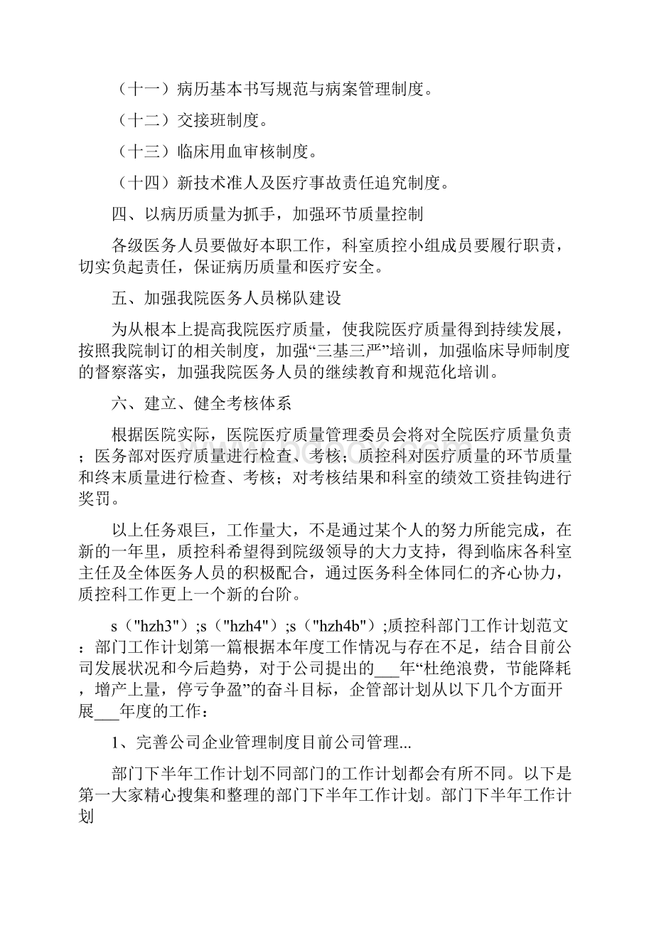 质控科部门工作计划大全Word格式.docx_第3页