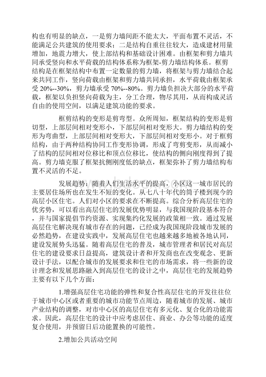 土木工程毕业论文开题报告最新文档格式.docx_第2页