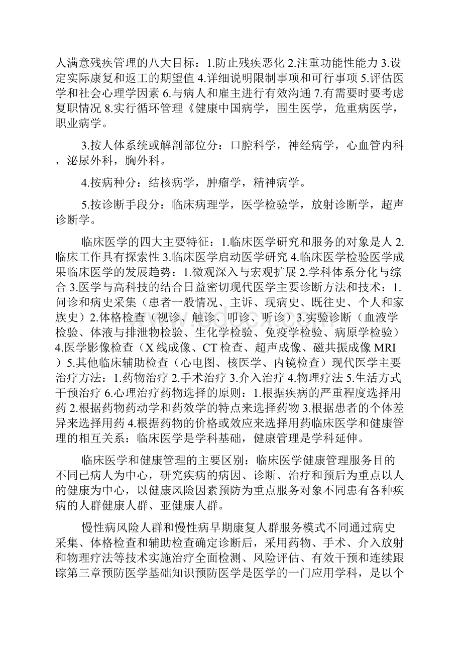 健康管理师考试重点归纳总结docWord文件下载.docx_第2页