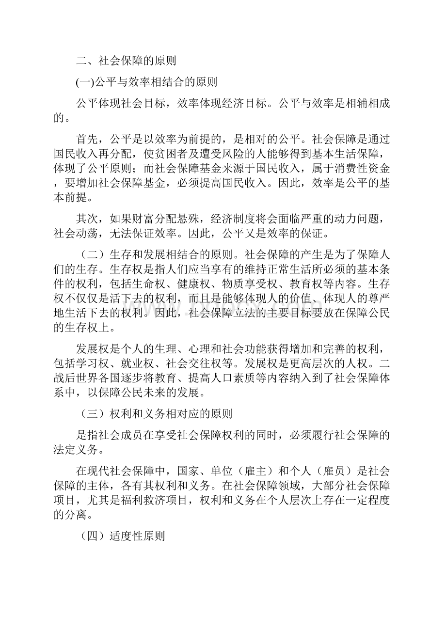 社会保障概论复习.docx_第3页