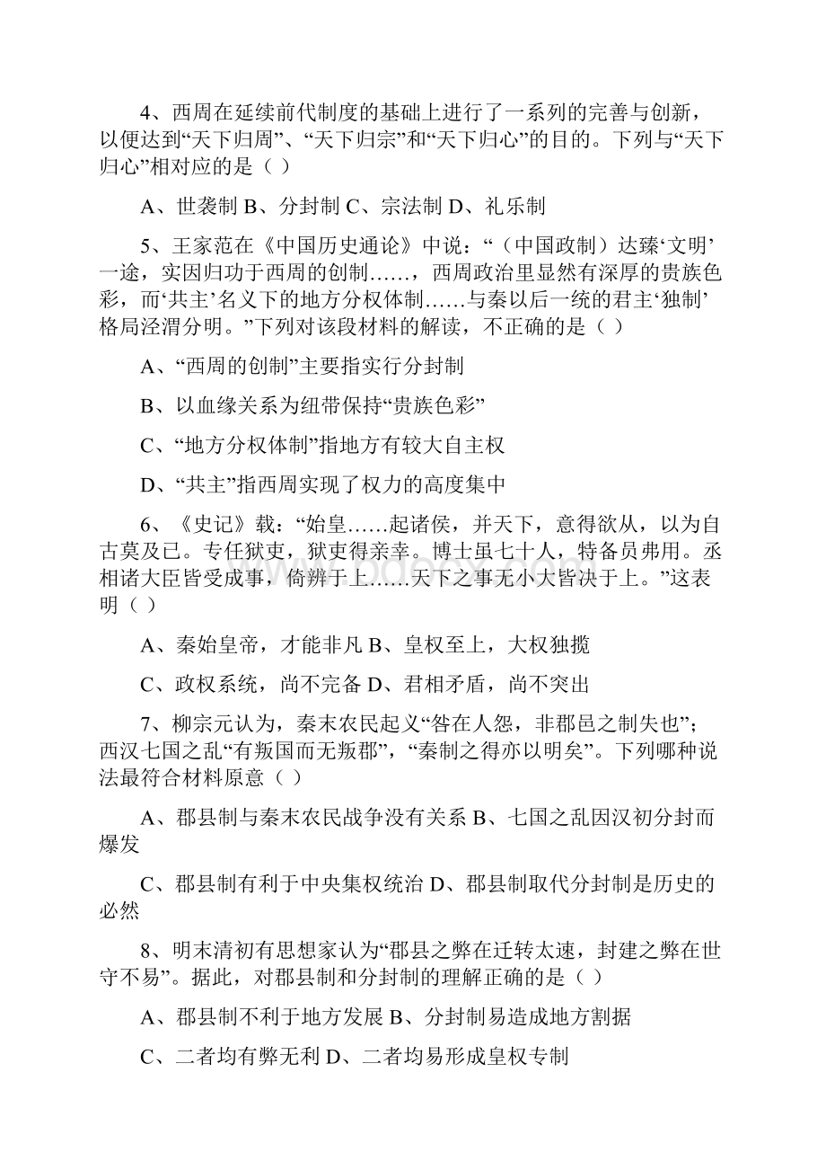 山东省临沂市蒙阴县第一中学学年高二下学期期中考试历史试题含答案Word文件下载.docx_第2页