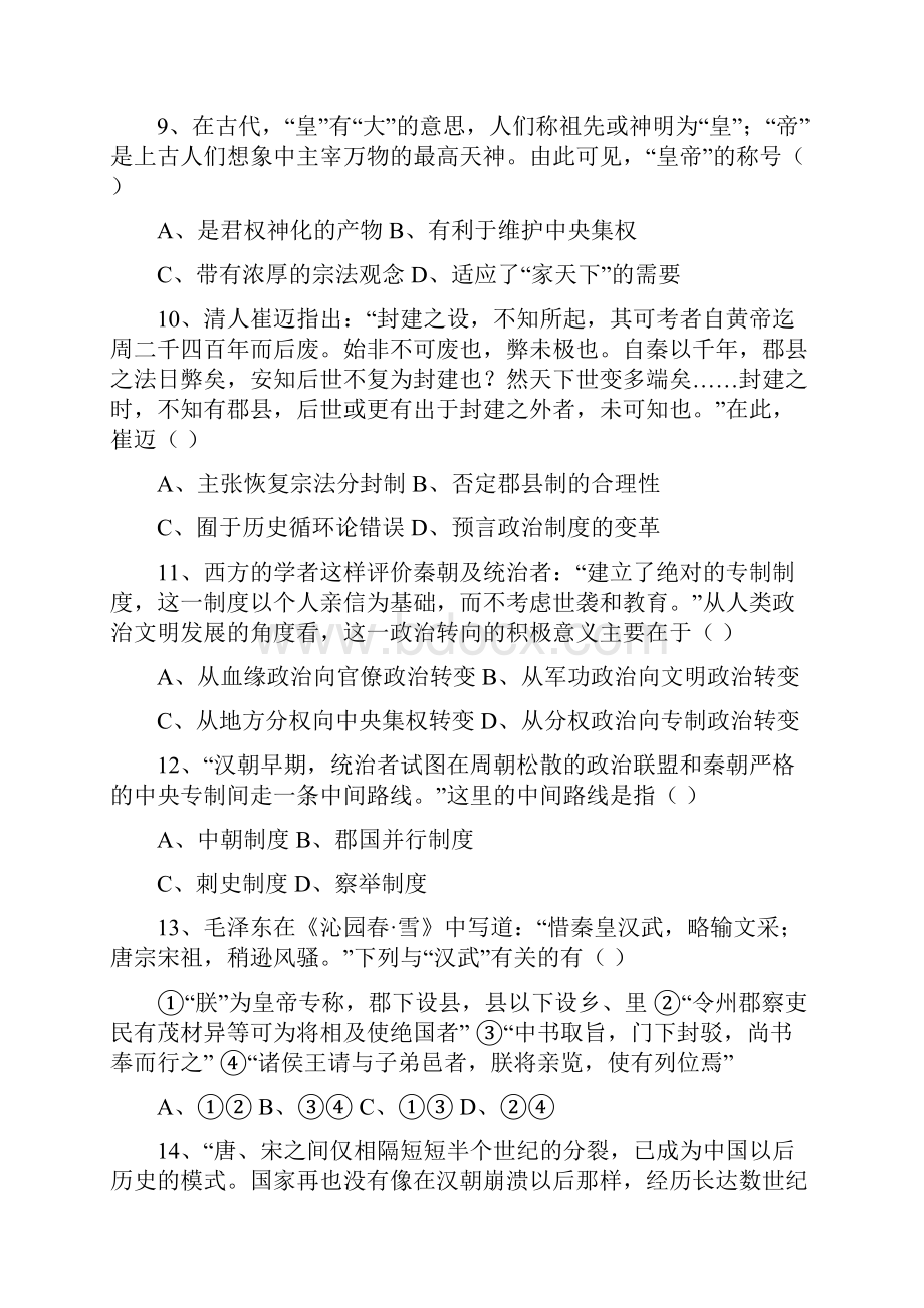 山东省临沂市蒙阴县第一中学学年高二下学期期中考试历史试题含答案Word文件下载.docx_第3页