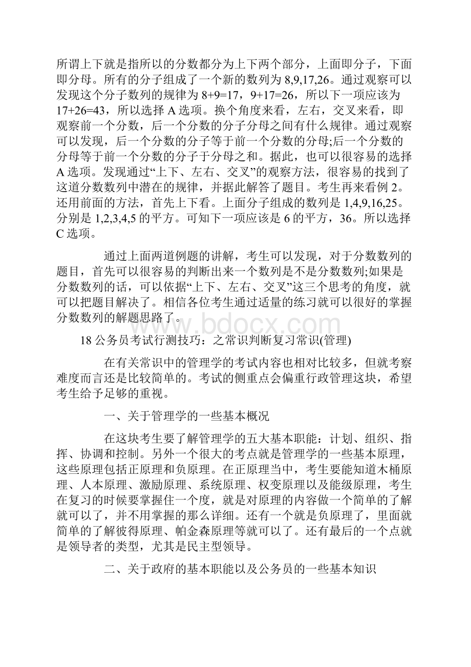 16公务员考试行测技巧Word文件下载.docx_第3页