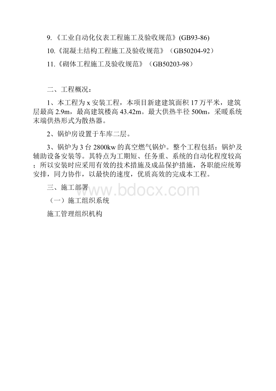 锅炉房安装工程施工设计方案.docx_第3页