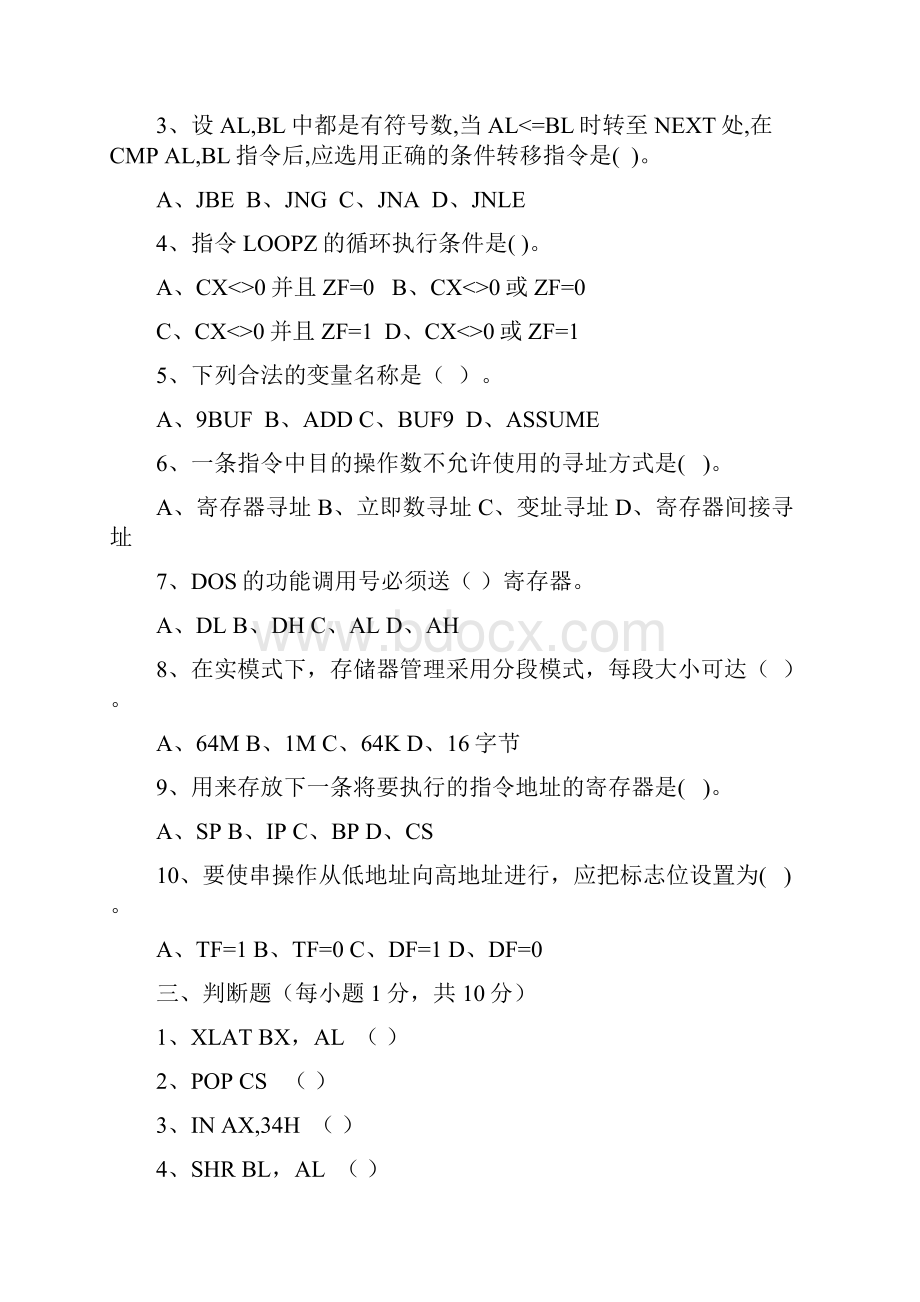 《汇编语言》复习题Word格式.docx_第2页