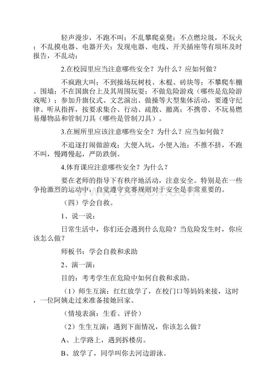 鲁教版六年级下册综合实践活动教案.docx_第3页