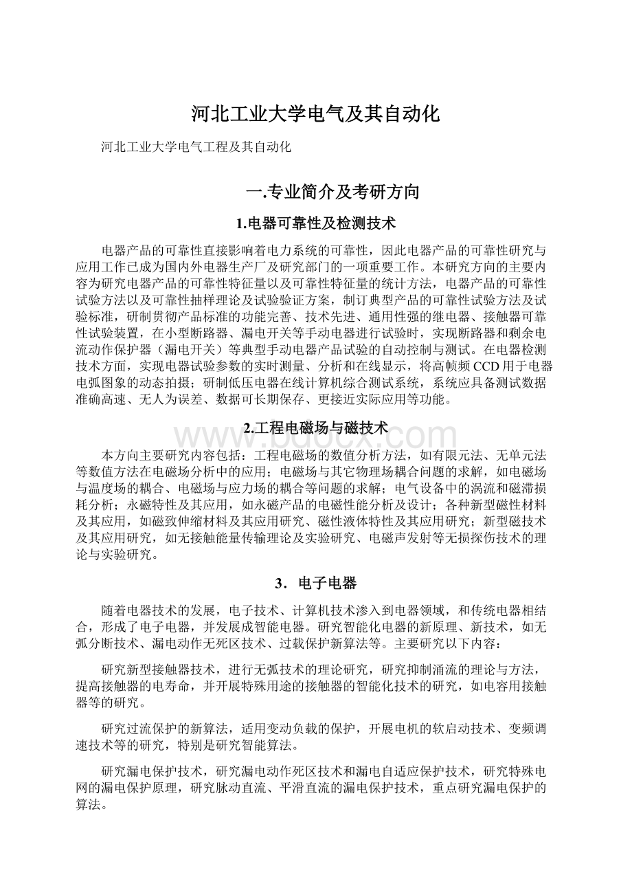 河北工业大学电气及其自动化.docx