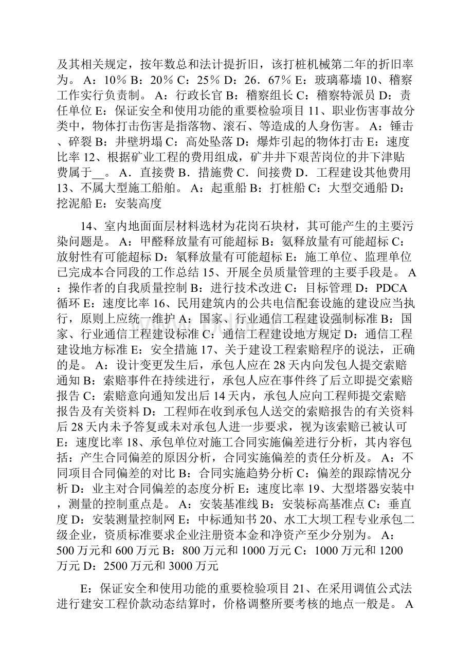 吉林省上半年一级建造师《工程经济》设备更新方案的必选原则考试题.docx_第2页