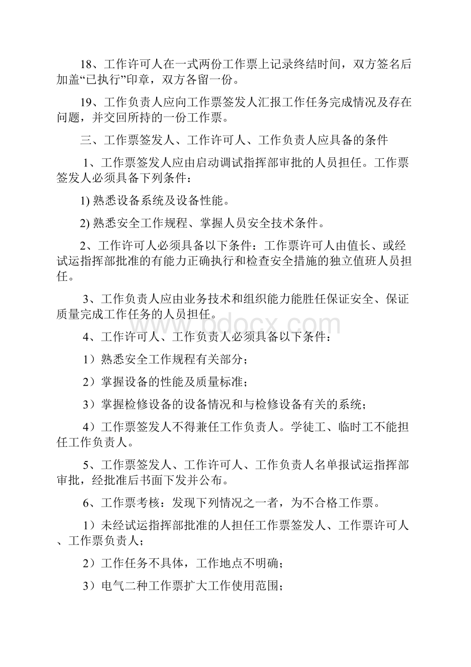 工作票管理制度Word格式.docx_第3页