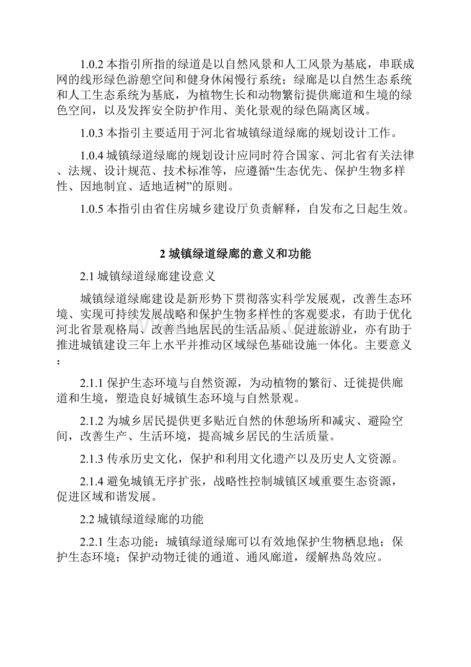 河北省城镇绿道绿廊规划设计指引.docx_第2页