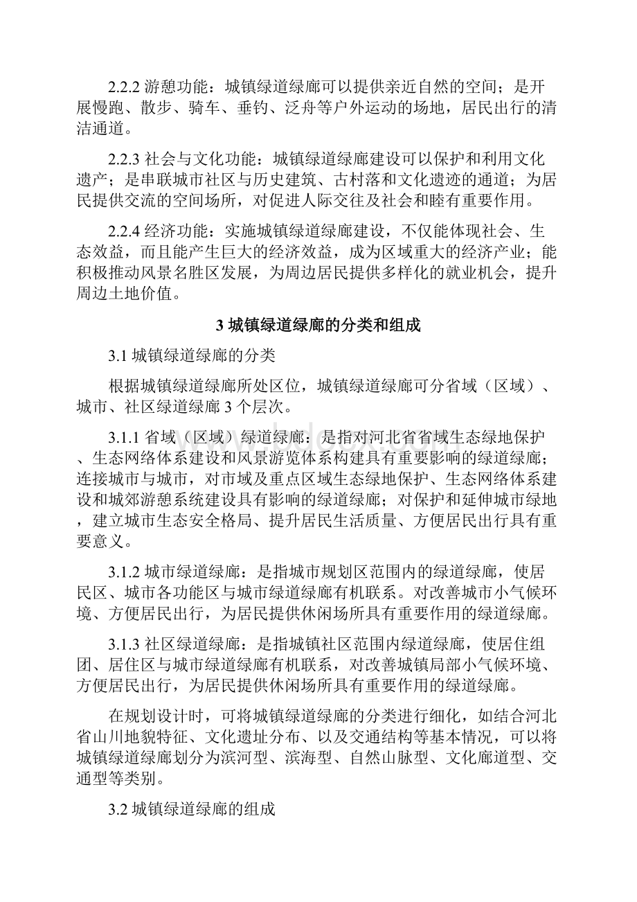 河北省城镇绿道绿廊规划设计指引.docx_第3页