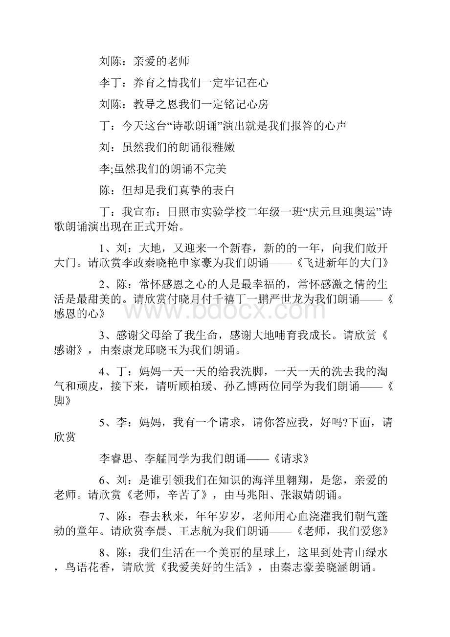 毕业生朗诵学校开幕词主持词.docx_第3页