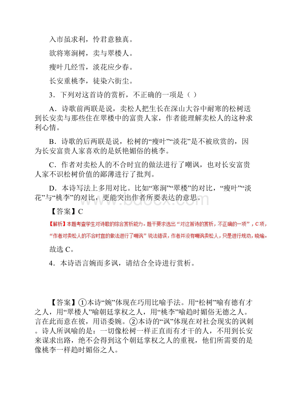 届二轮复习古诗词鉴赏专项突破 作业全国卷用5.docx_第3页