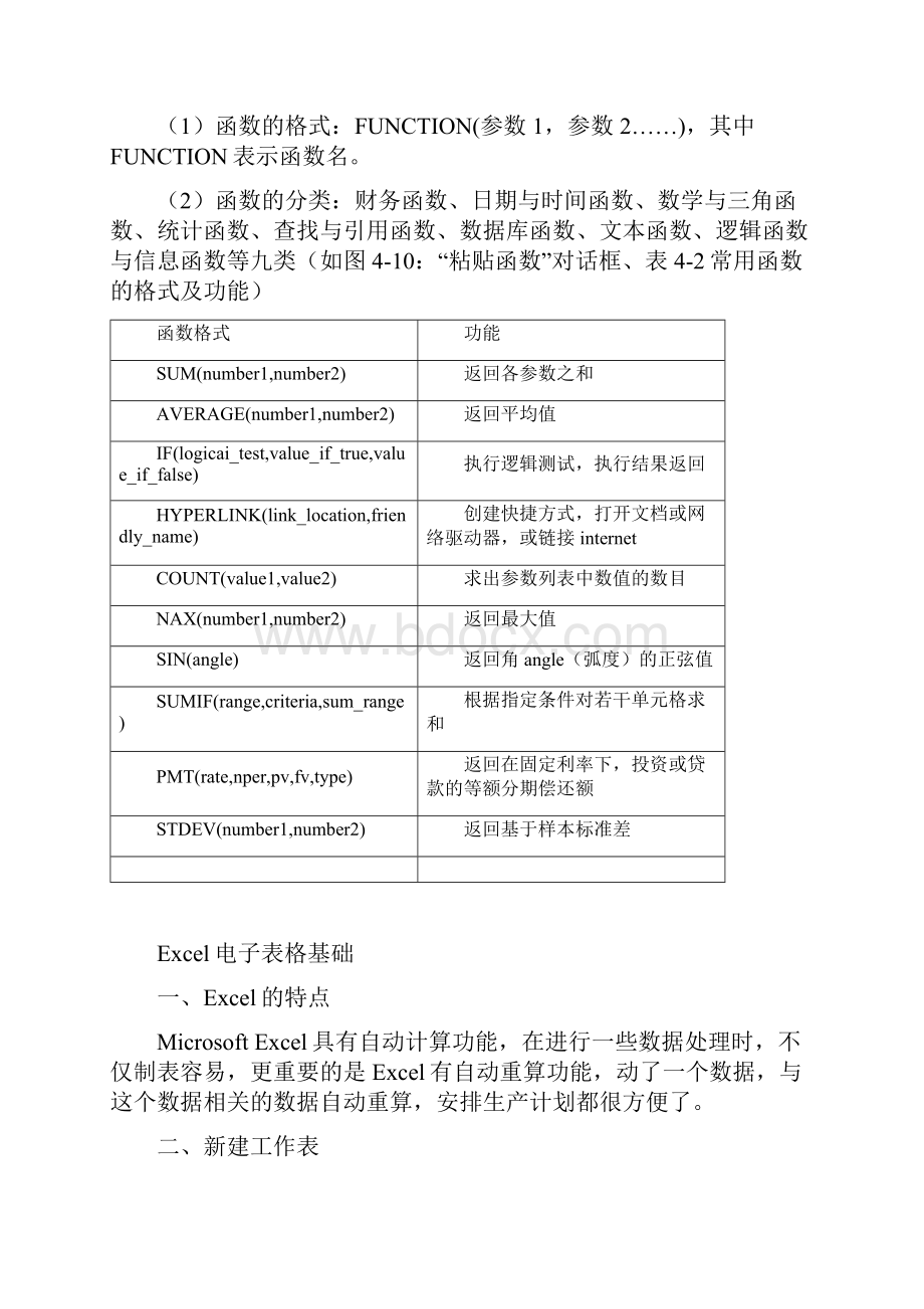 Excel电子表格基础.docx_第2页