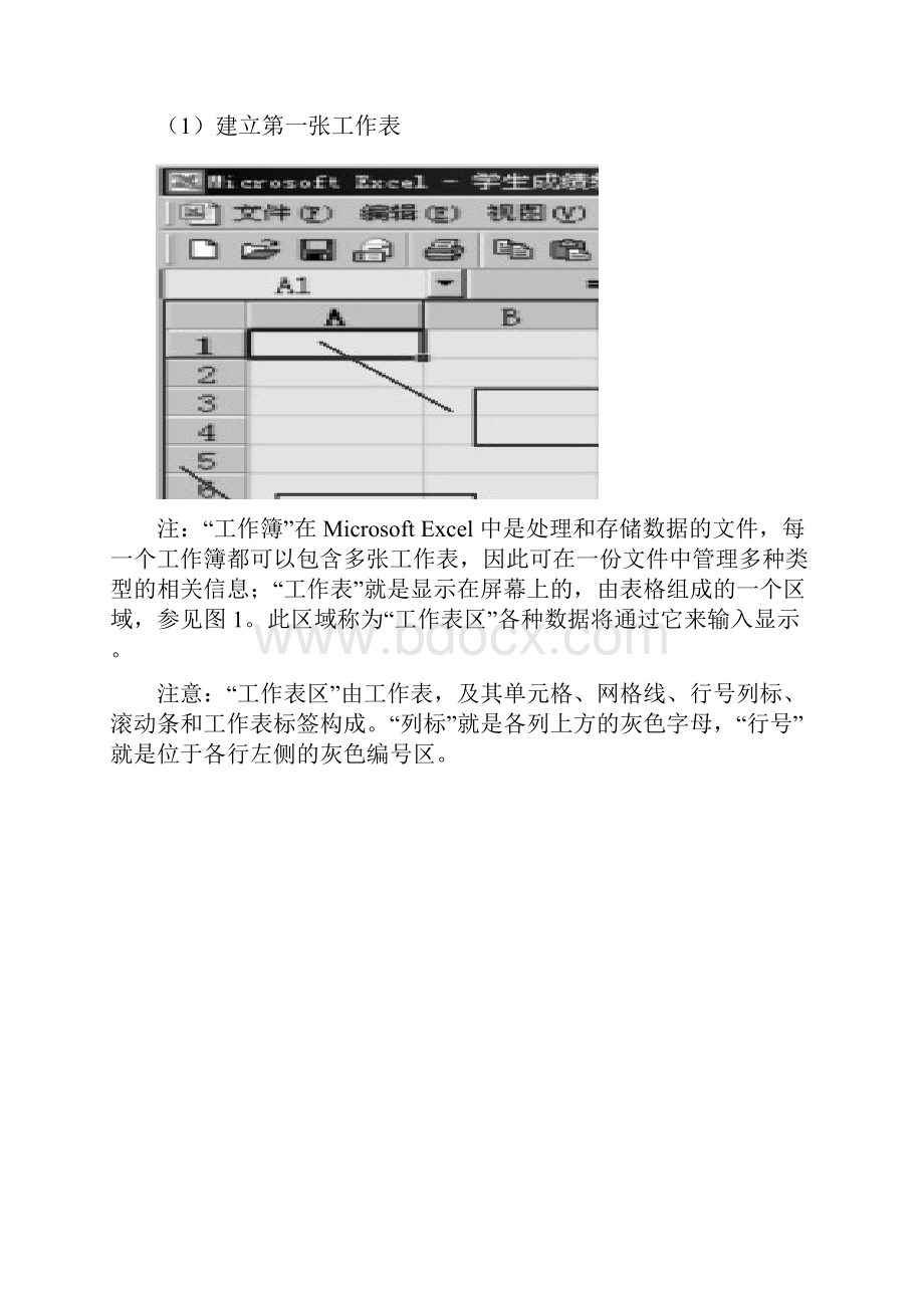 Excel电子表格基础.docx_第3页