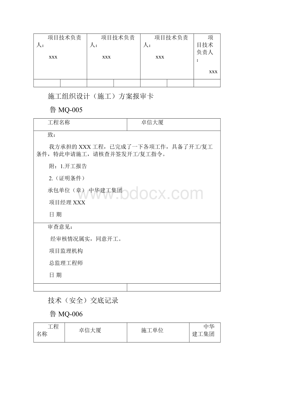 幕墙竣工验收.docx_第2页