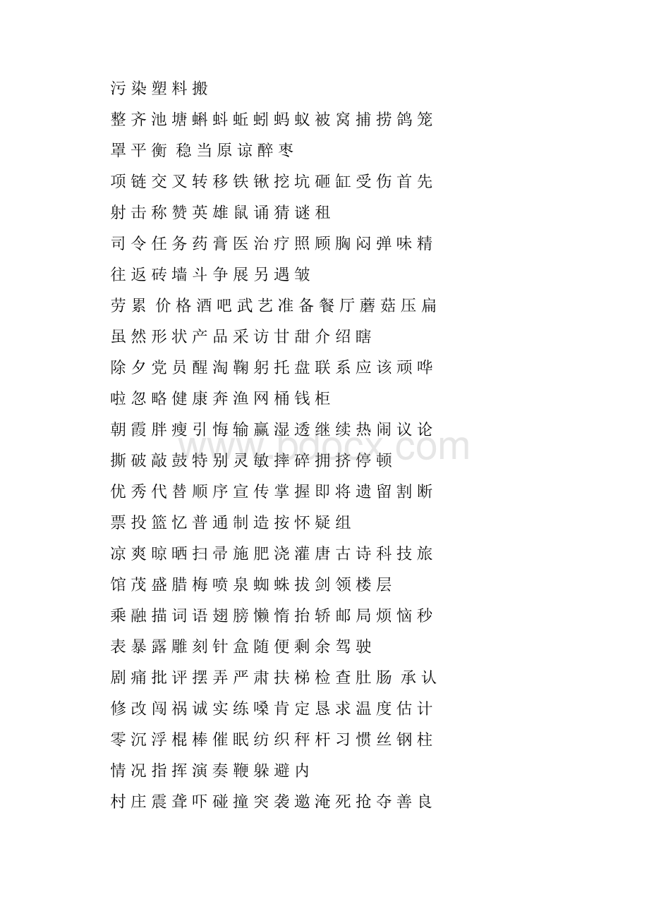 一年级下册识字.docx_第2页