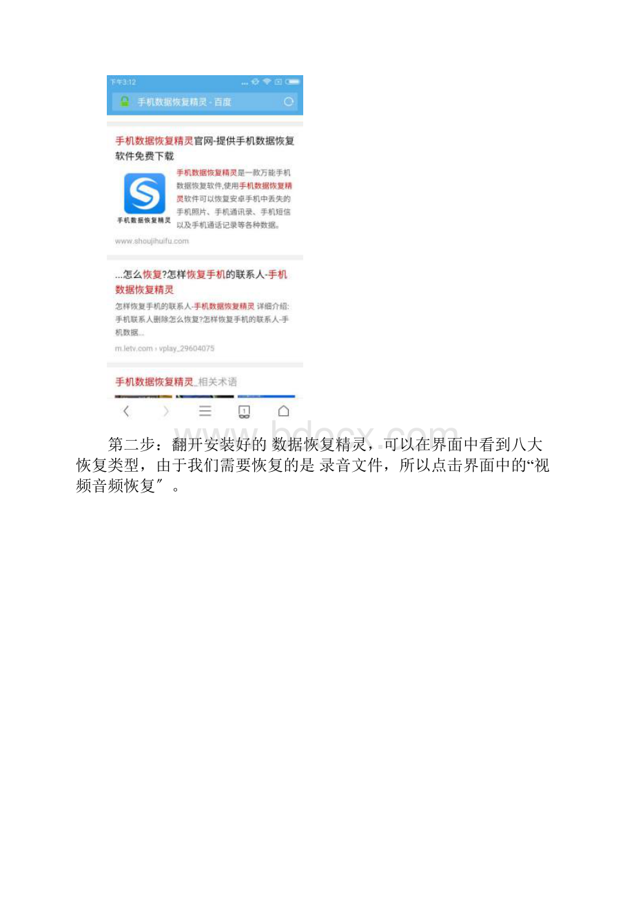 华为手机录音删除怎么恢复Word文档下载推荐.docx_第2页