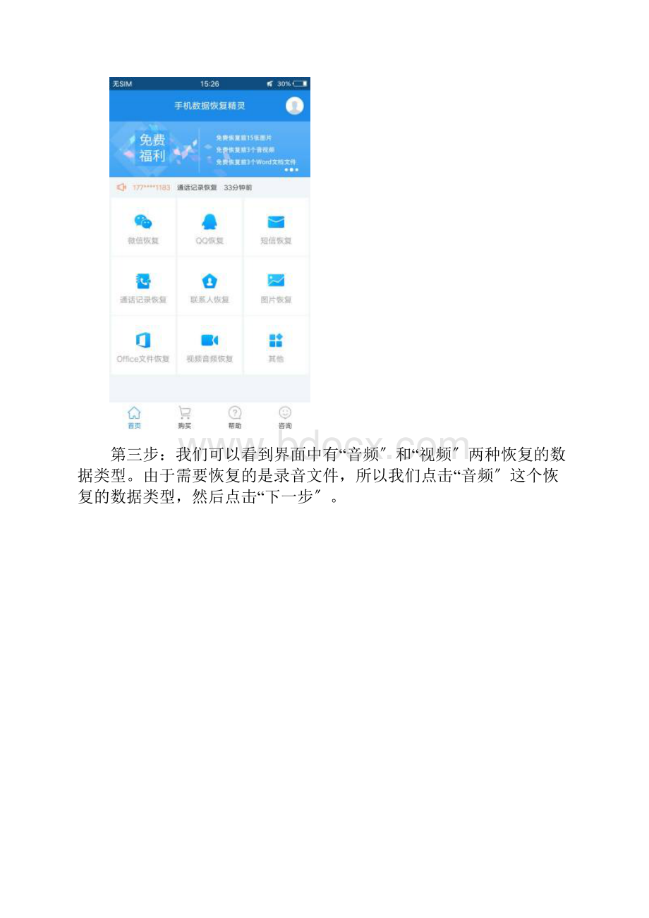 华为手机录音删除怎么恢复Word文档下载推荐.docx_第3页