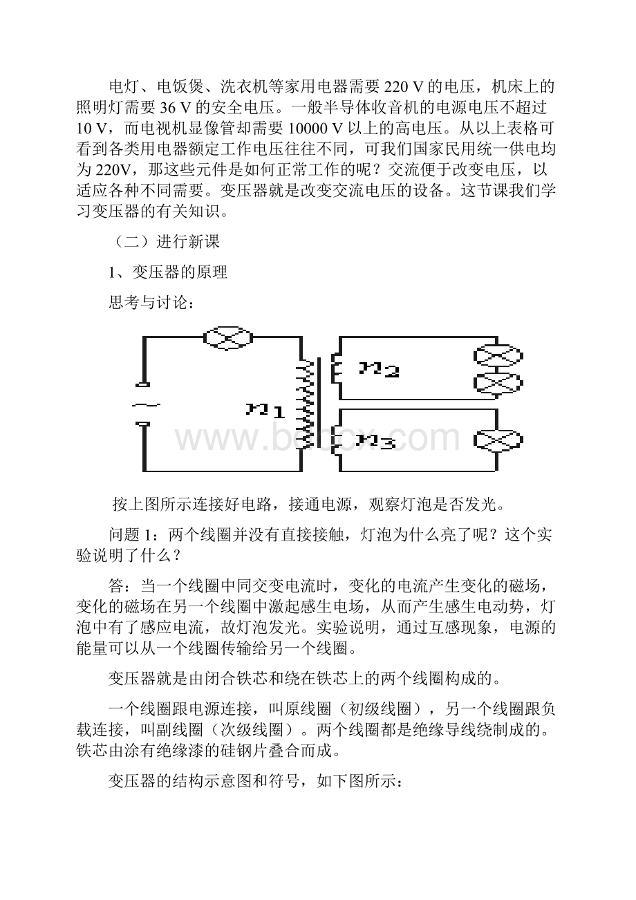 高中物理32远距离输电教案.docx_第2页