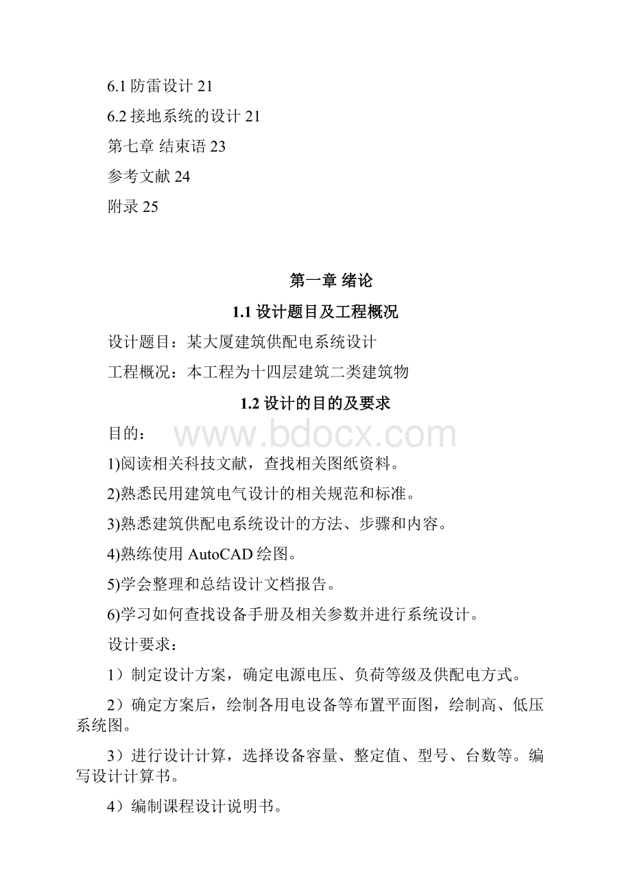 某大厦建筑供配电系统设计.docx_第3页