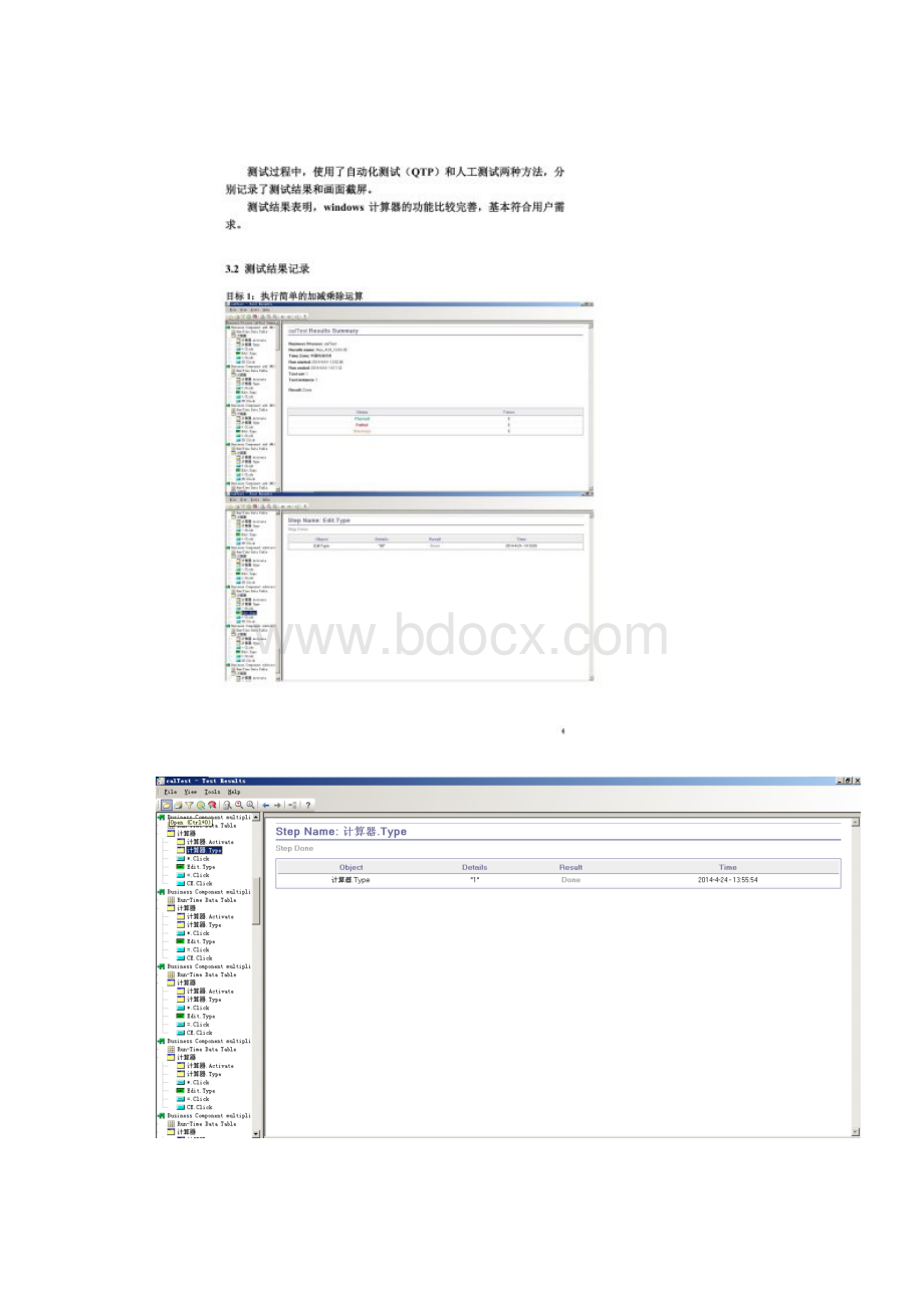 计算器测试报告.docx_第3页