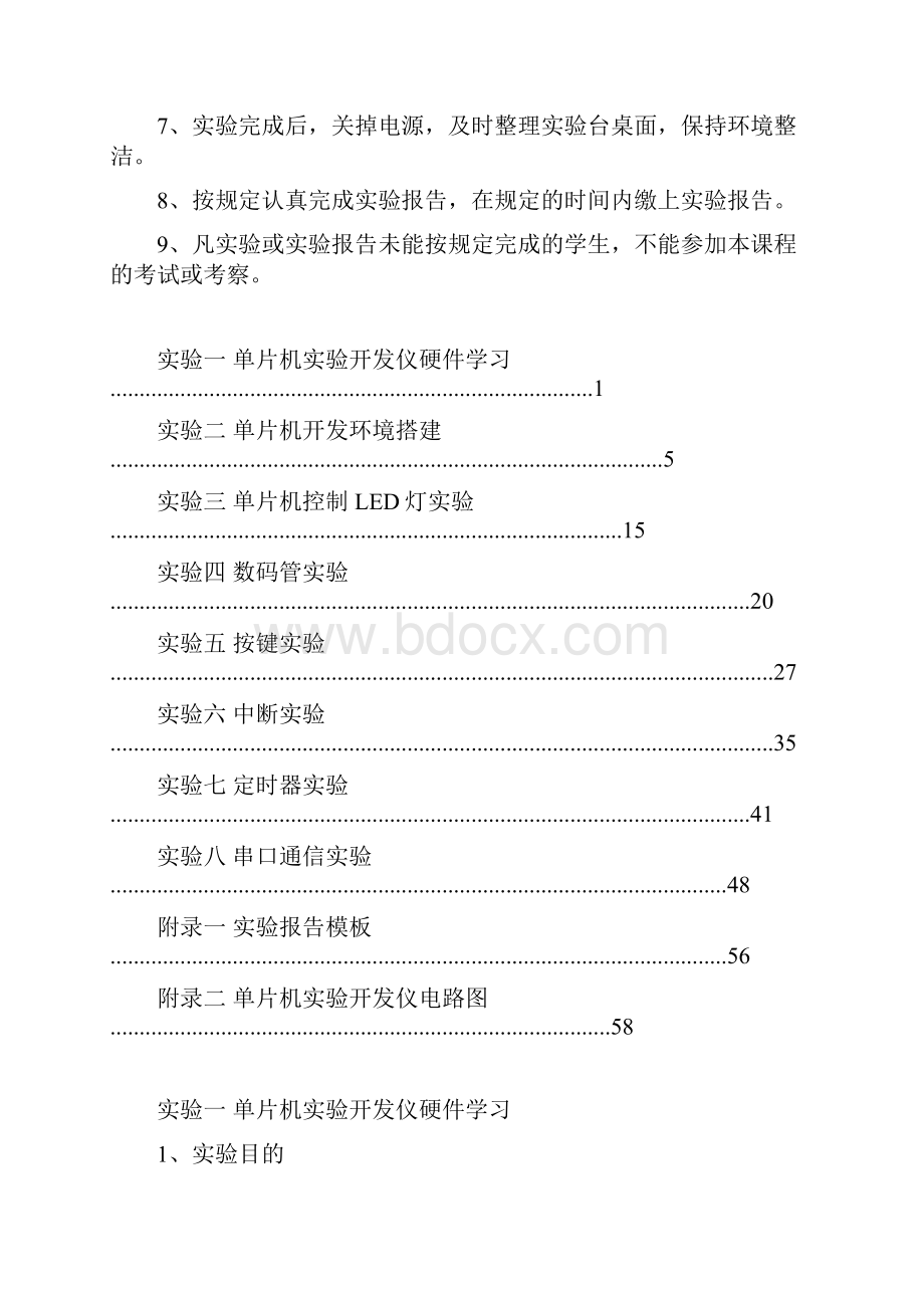 单片机原理与应用实验报告.docx_第3页