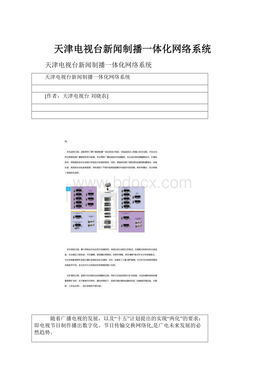 天津电视台新闻制播一体化网络系统.docx