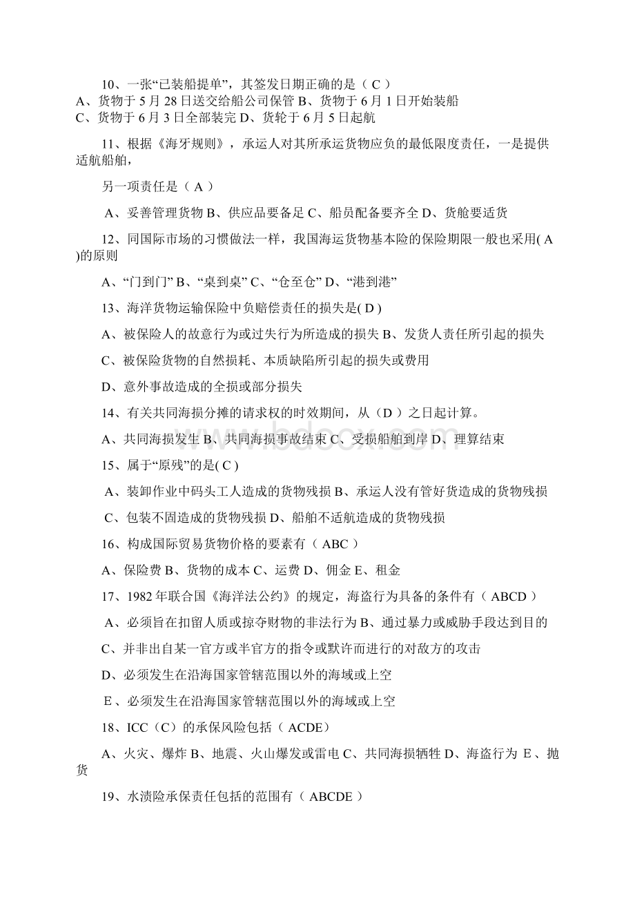 海上保险知识考试题库文档格式.docx_第2页