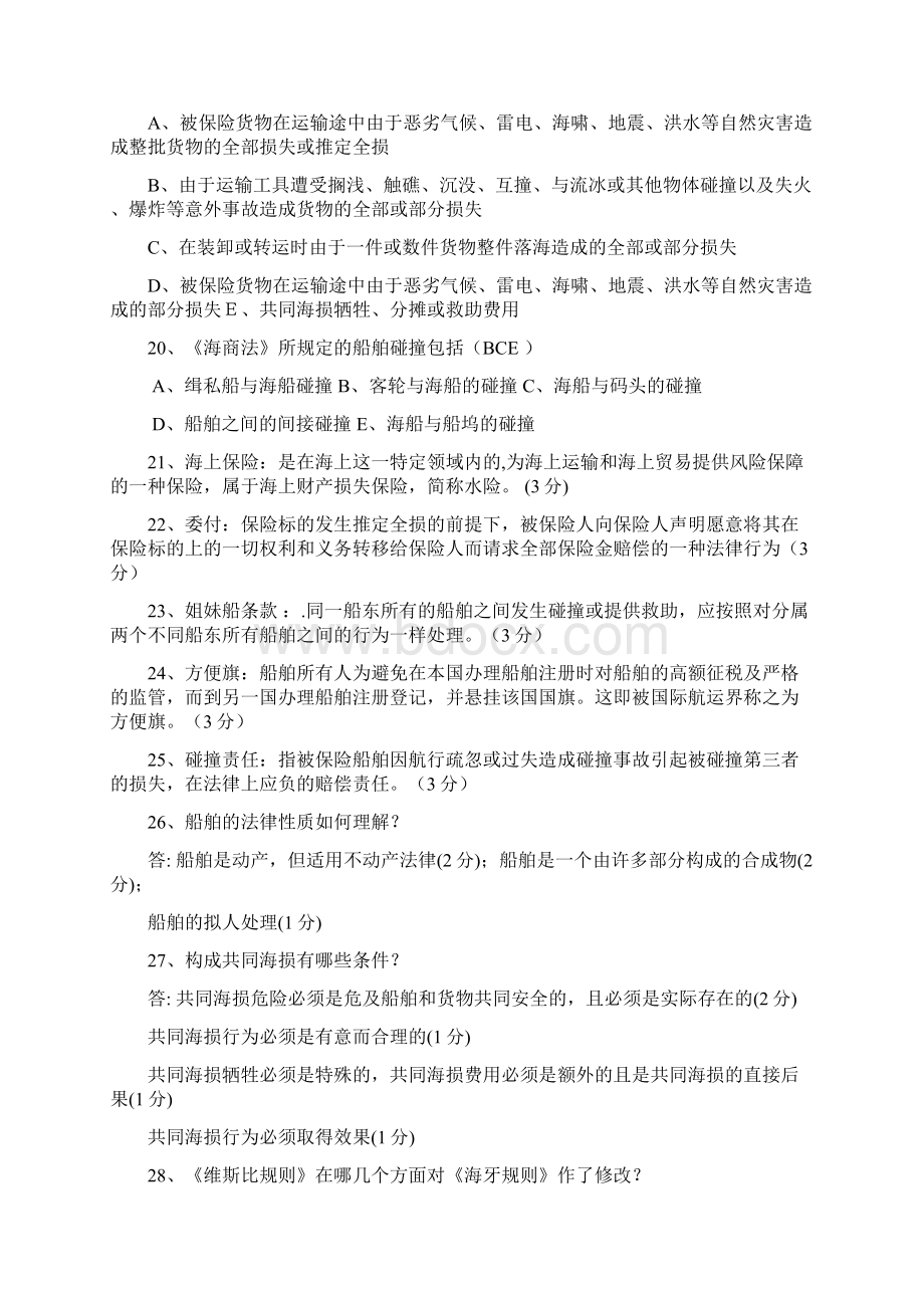 海上保险知识考试题库文档格式.docx_第3页