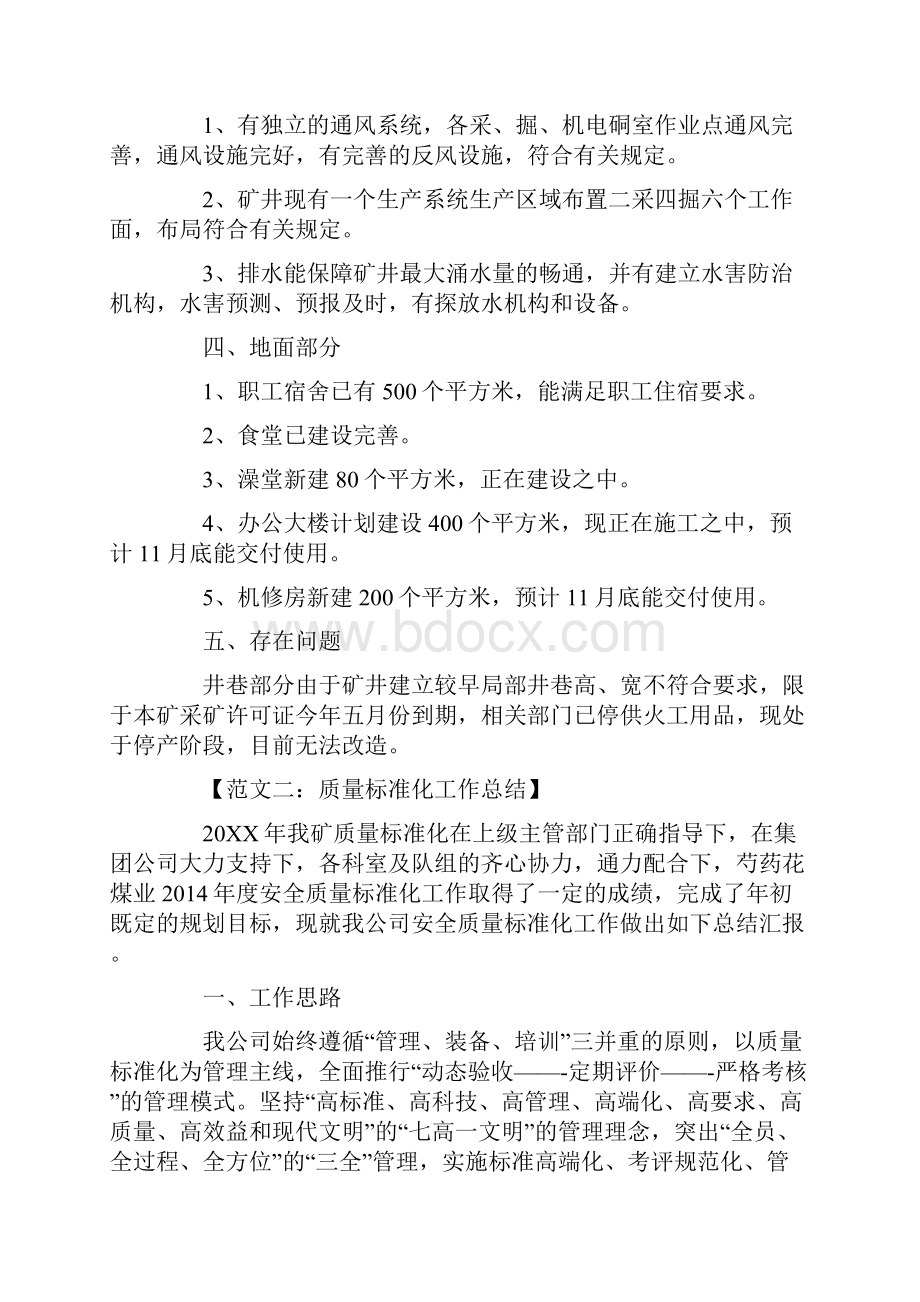 质量标准化工作总结.docx_第2页