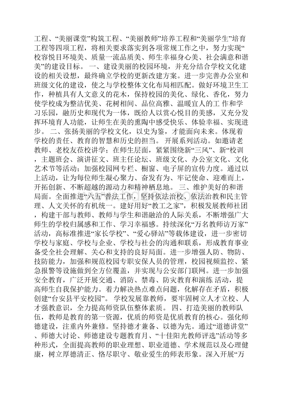 校园活动策划书.docx_第3页