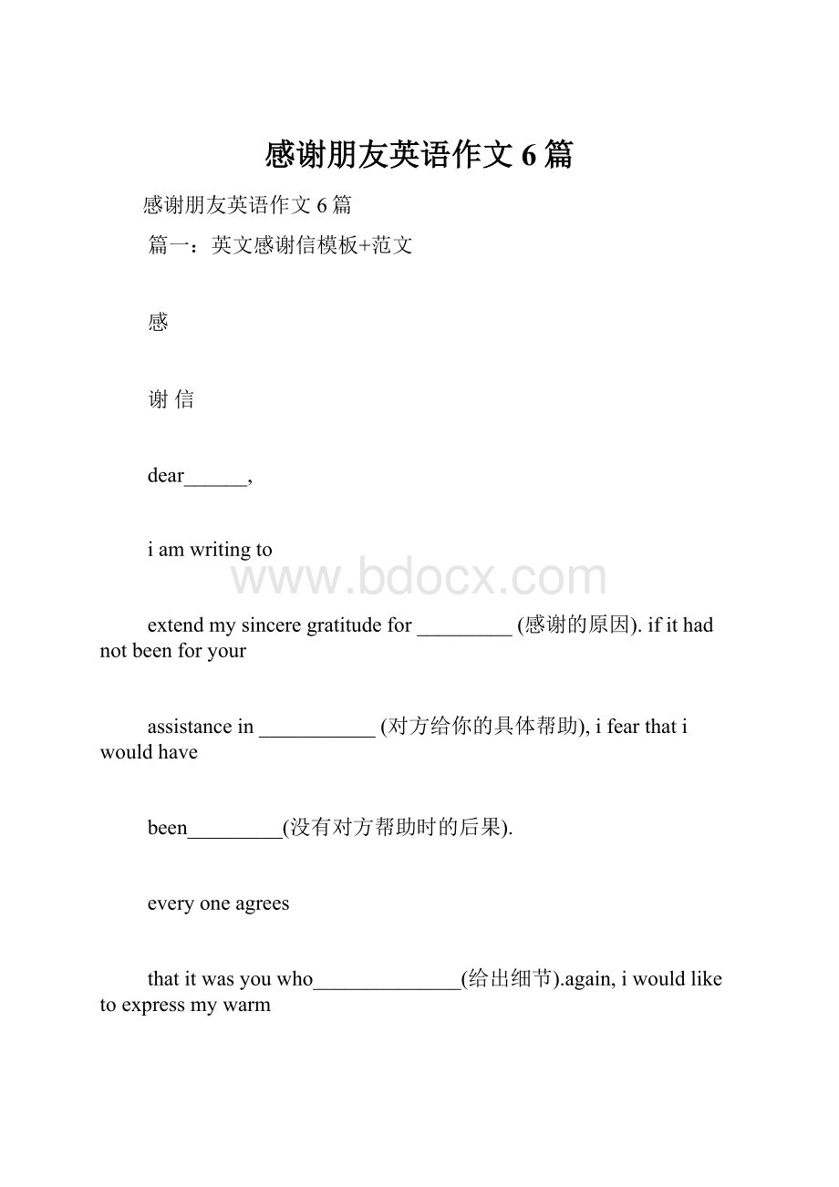 感谢朋友英语作文6篇Word文档格式.docx_第1页