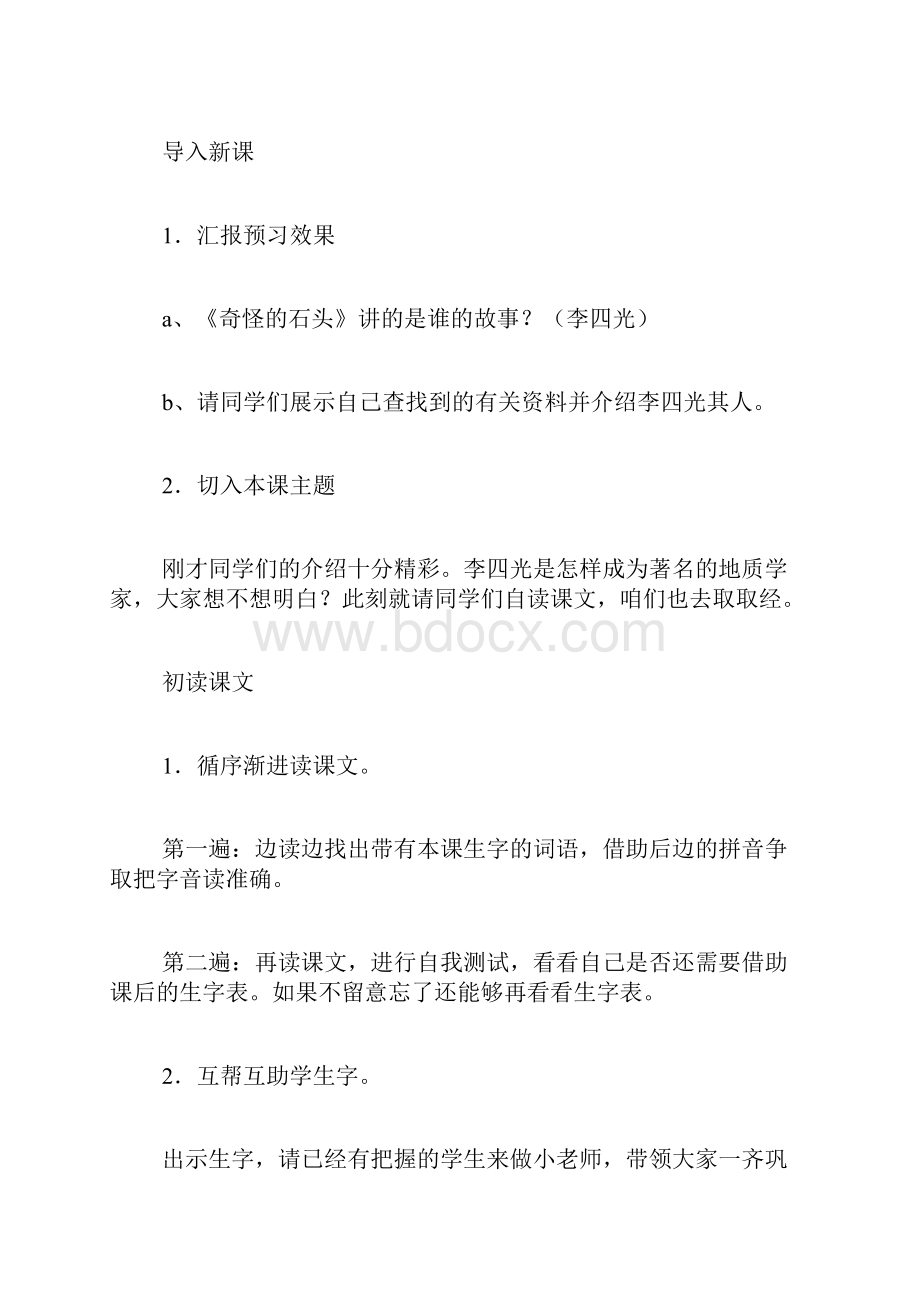 专题范文推荐奇怪的大石头教案文档格式.docx_第2页