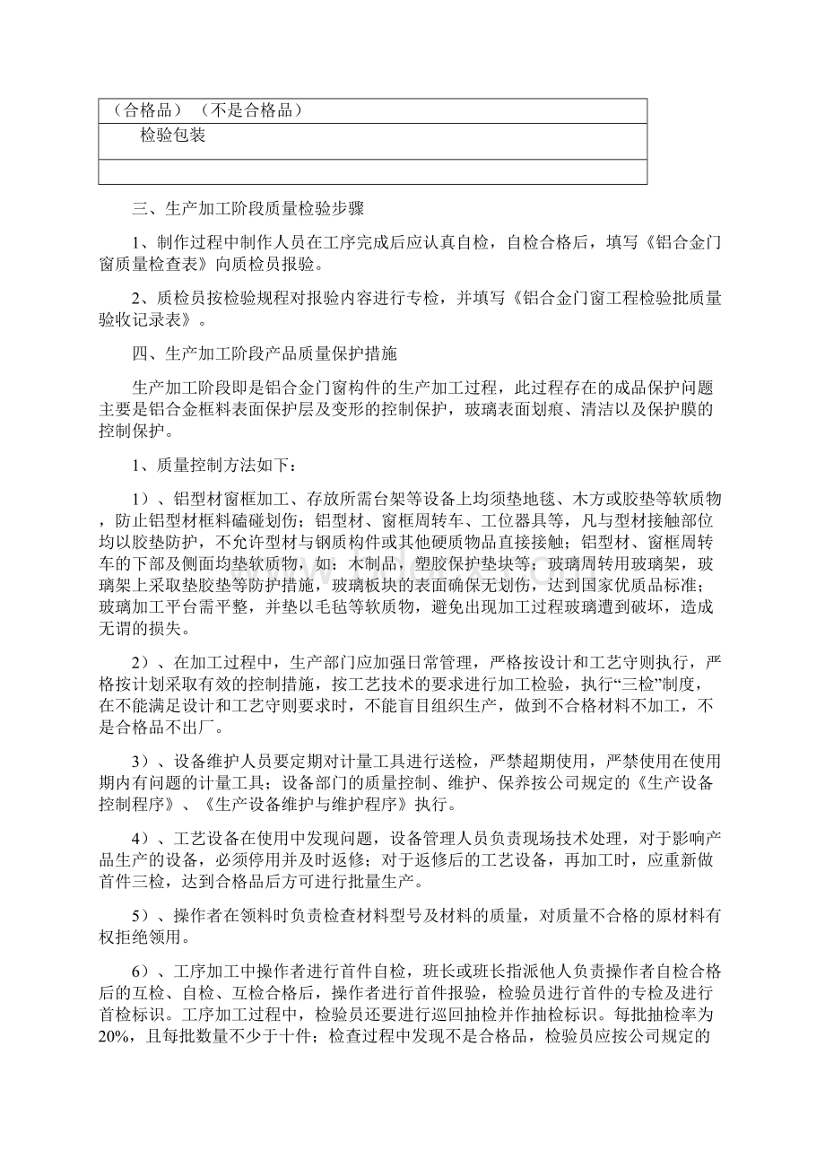 铝合金门窗加工制作方法及技术保证措施.docx_第3页