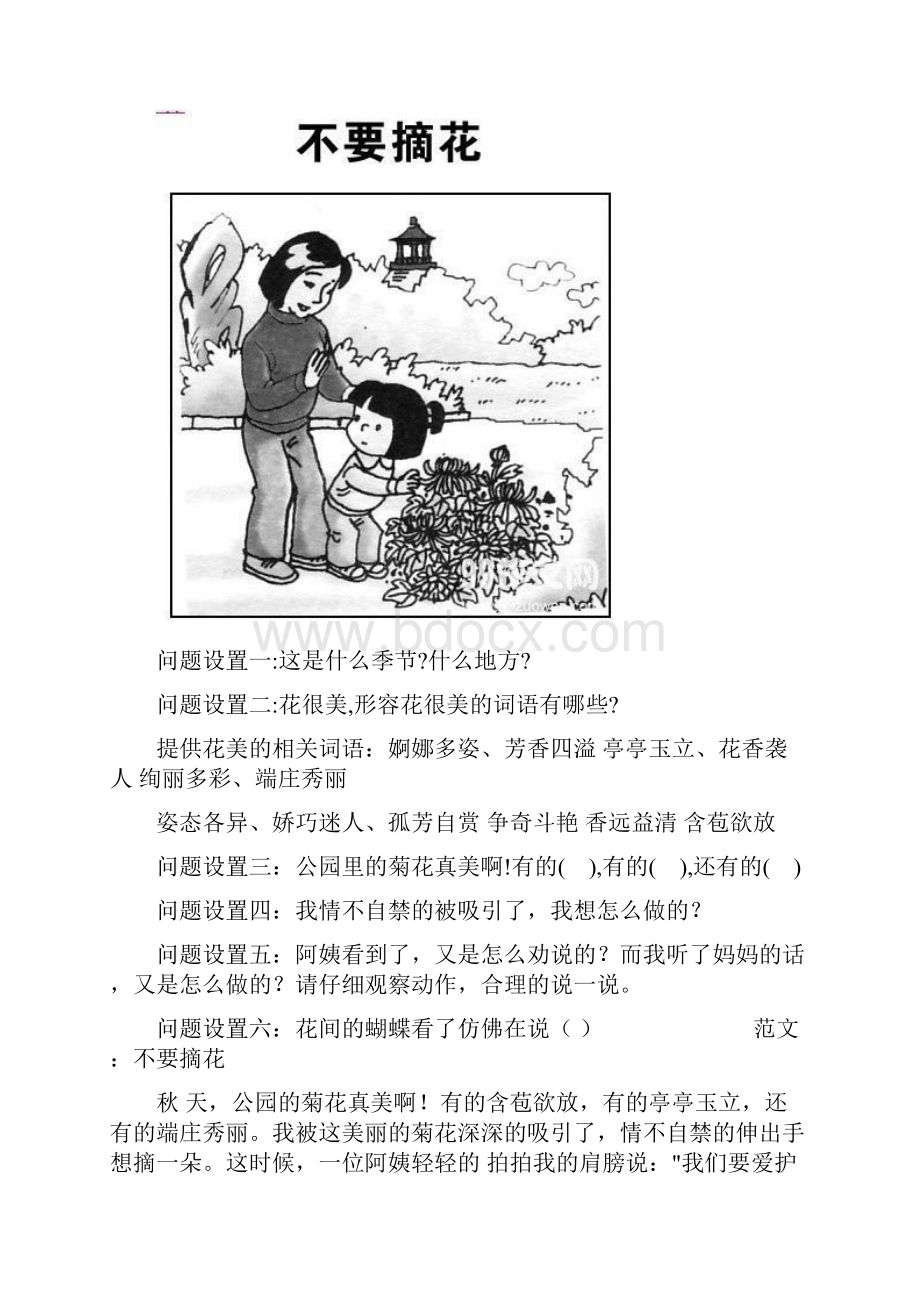 一年级看图说话训练及范文.docx_第3页