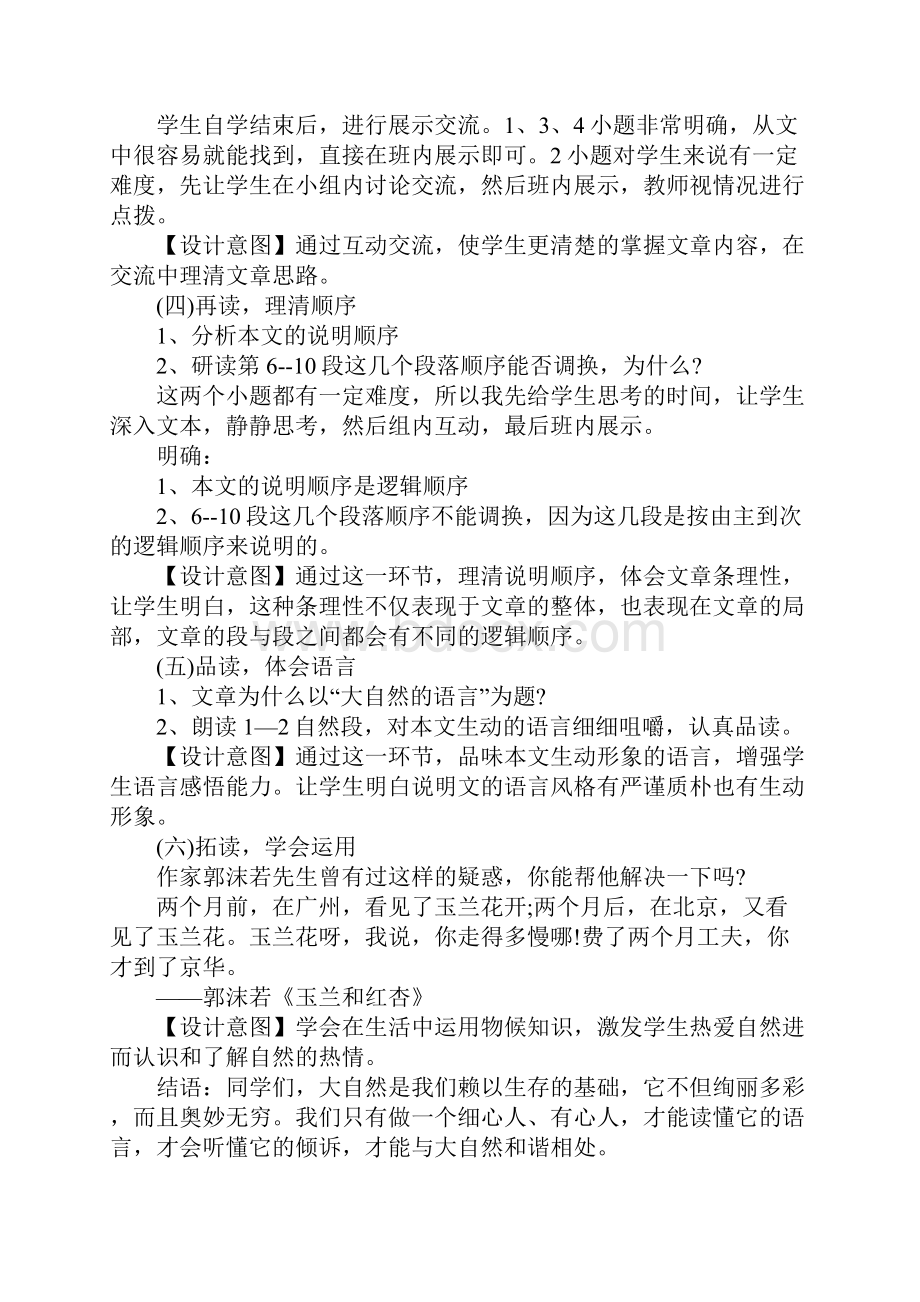 初中八年级下册语文《大自然的语言》教案.docx_第3页