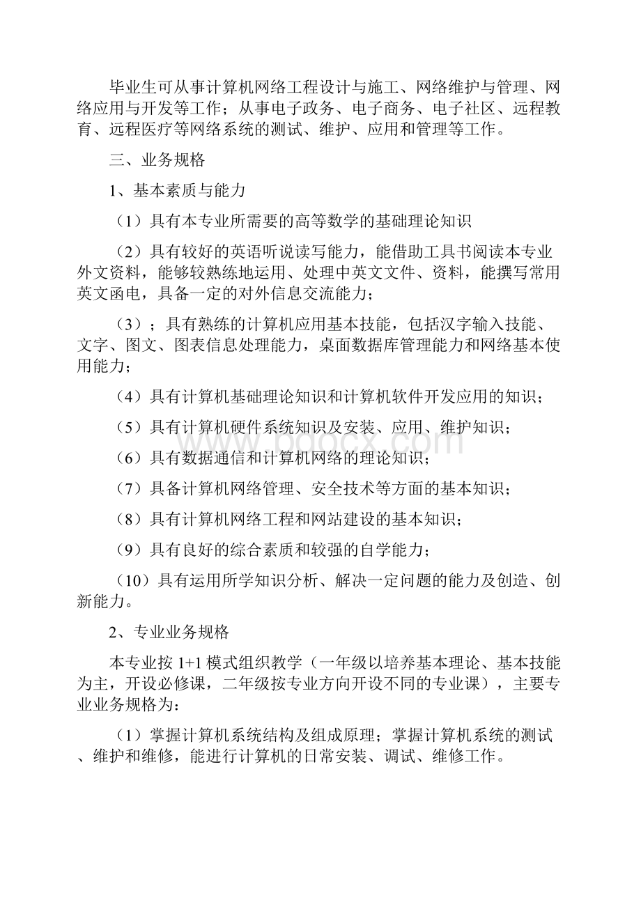 计算机网络技术专业教学计划文档格式.docx_第2页