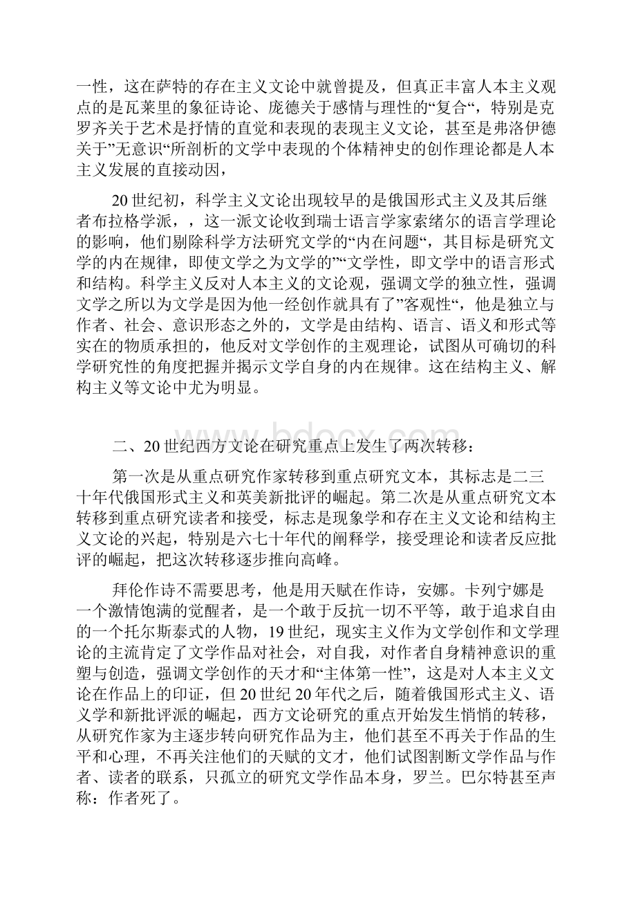 20世纪西方文论.docx_第2页