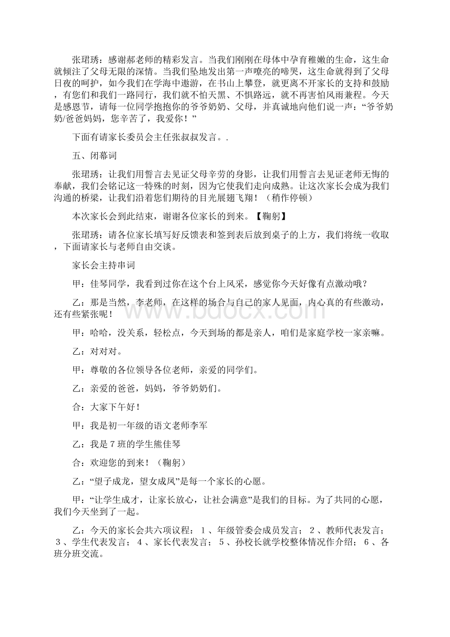 初一2班家长会主持主持词 共五篇.docx_第2页