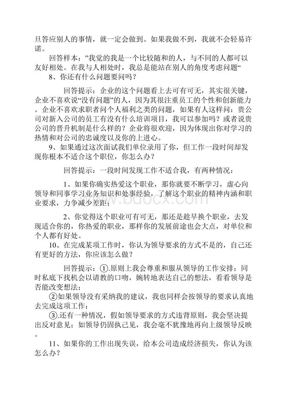 会计面试的时候应注意的问题有哪些.docx_第3页