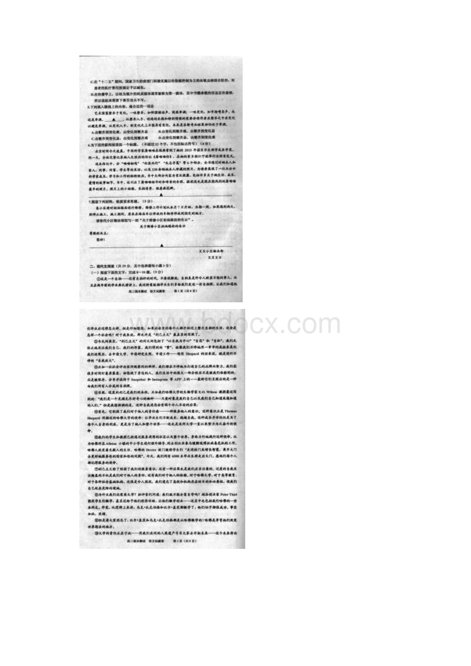 届浙江省嘉兴市高三上学期期末考试语文试题扫描版.docx_第2页