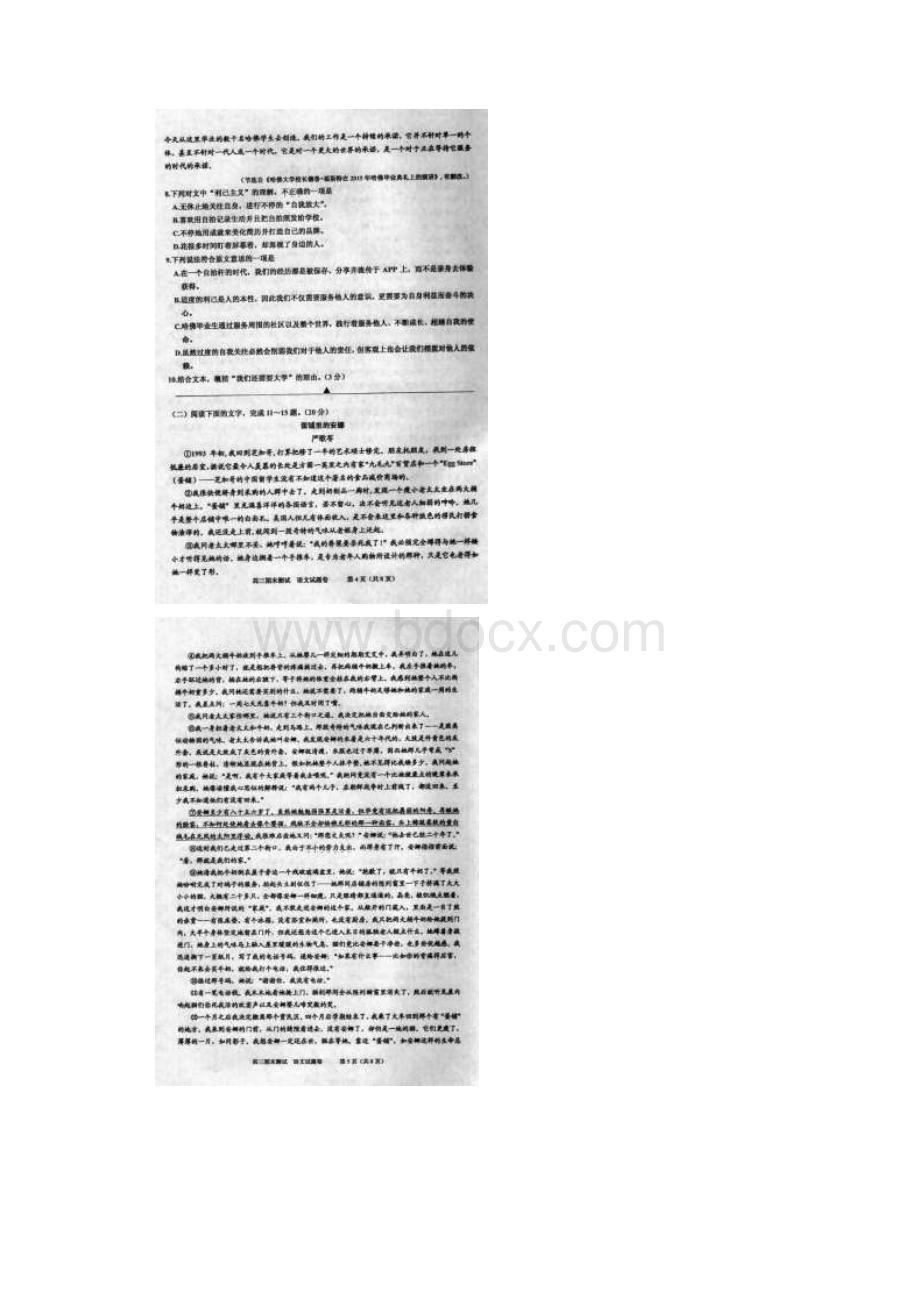 届浙江省嘉兴市高三上学期期末考试语文试题扫描版Word格式.docx_第3页