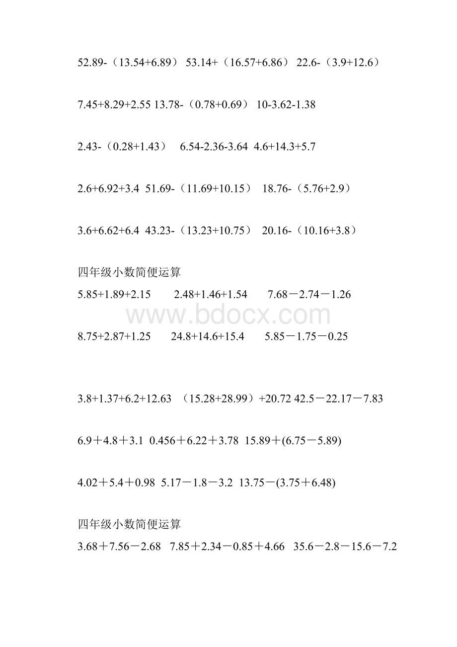 四年级下册小数简便运算Word格式文档下载.docx_第2页