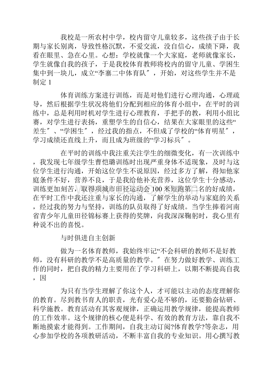 体育教师发言稿开场白精选范文.docx_第3页