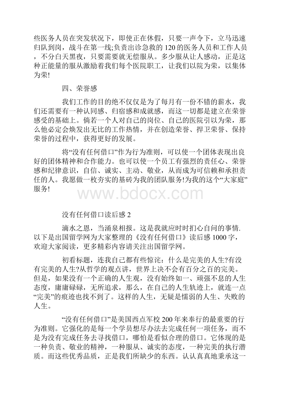 没有任何借口读后感范文5篇Word格式文档下载.docx_第3页