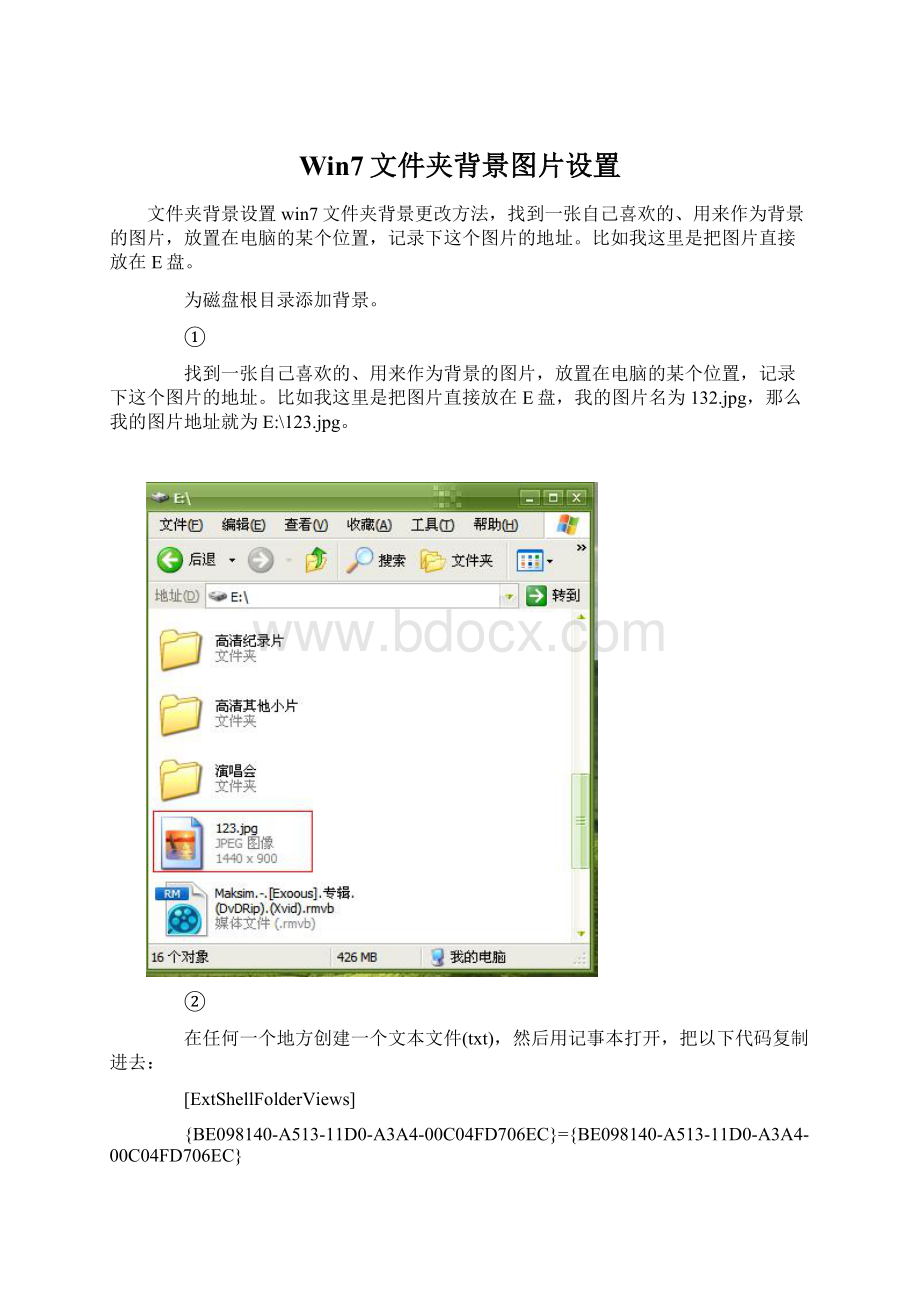 Win7文件夹背景图片设置Word下载.docx