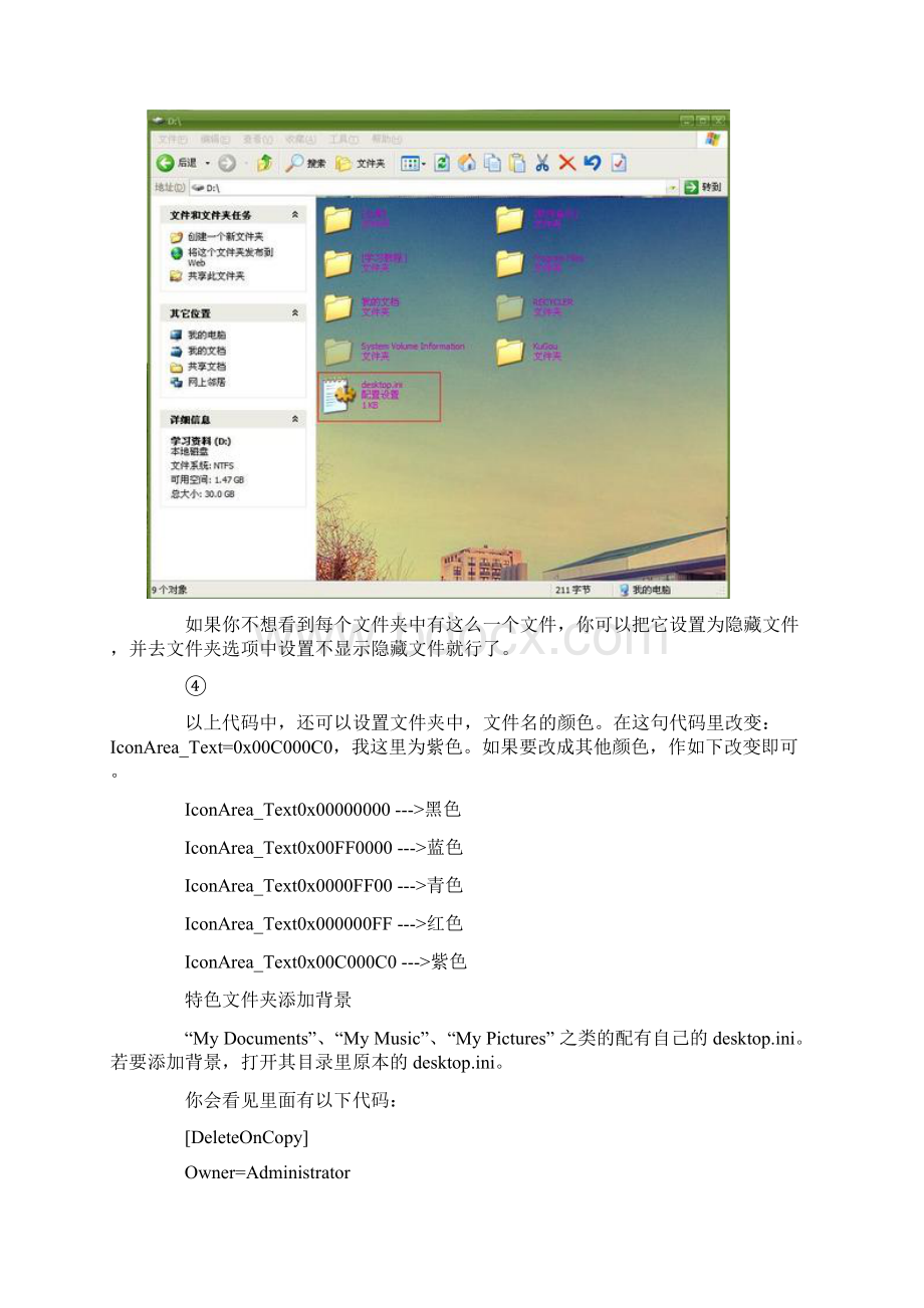 Win7文件夹背景图片设置Word下载.docx_第3页