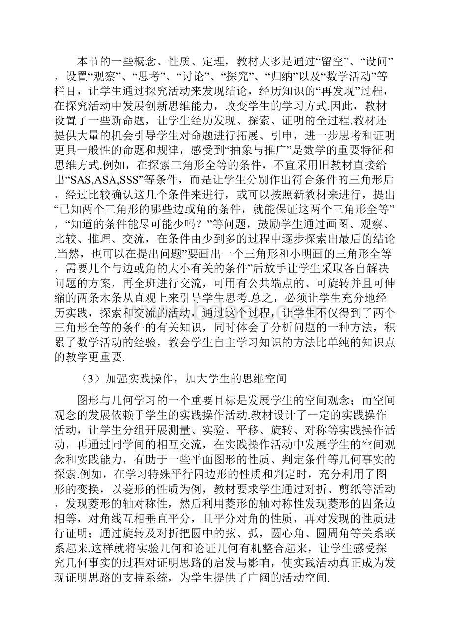 初中图形与几何的内容分析与教法研究.docx_第3页